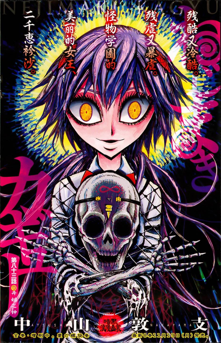 螺旋卷钩生第83话图