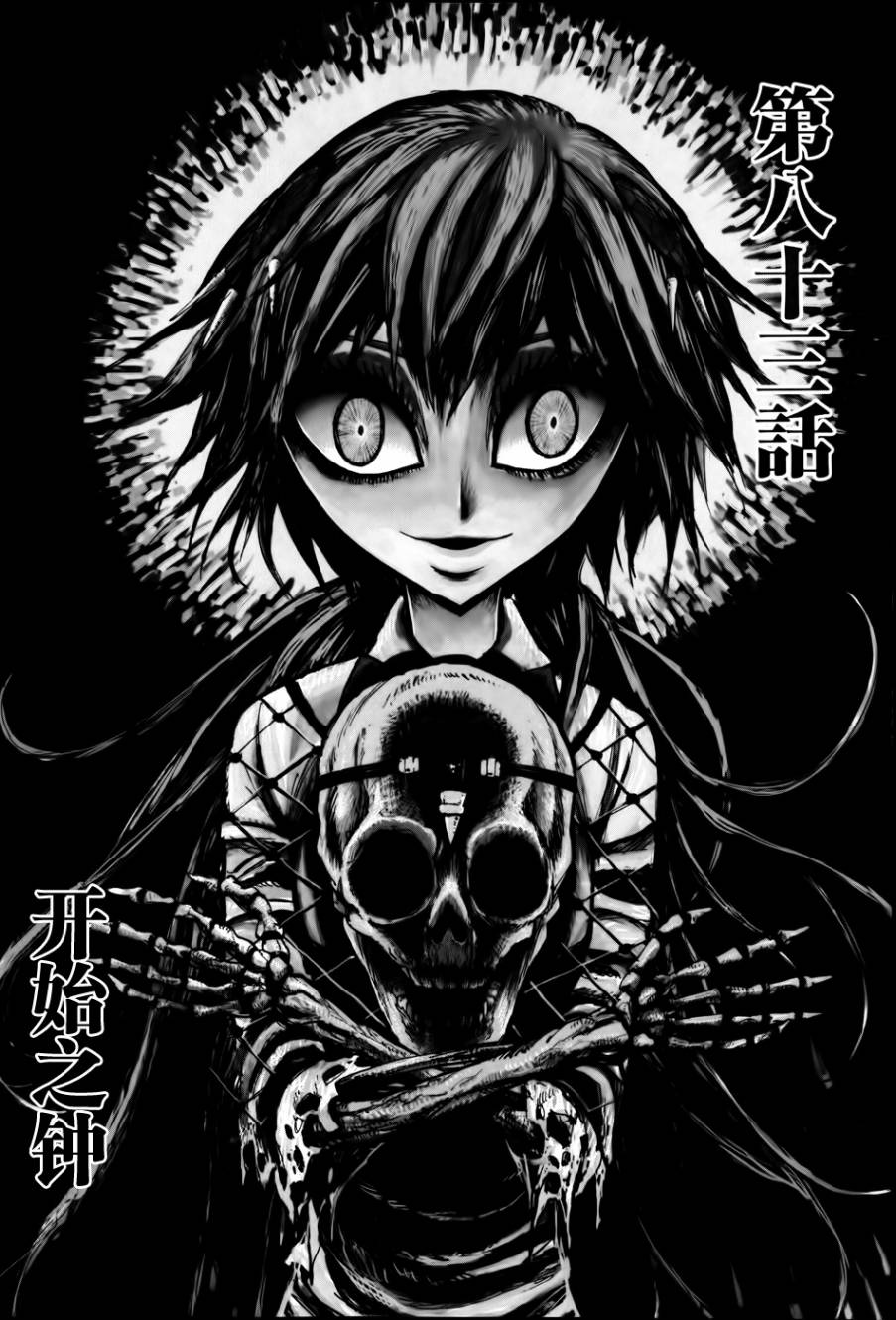 螺旋卷钩生第83话图