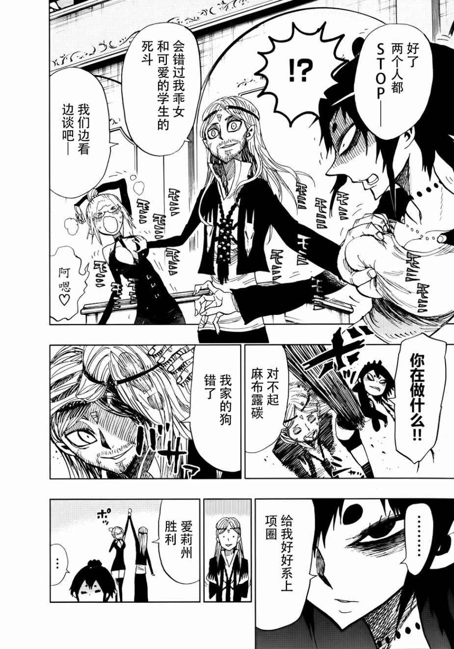 螺旋卷钩生第88话图