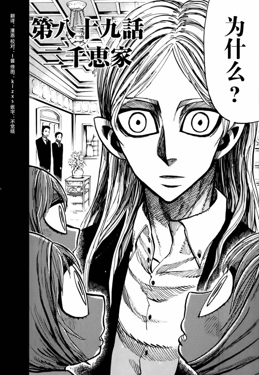 螺旋卷钩生第89话图