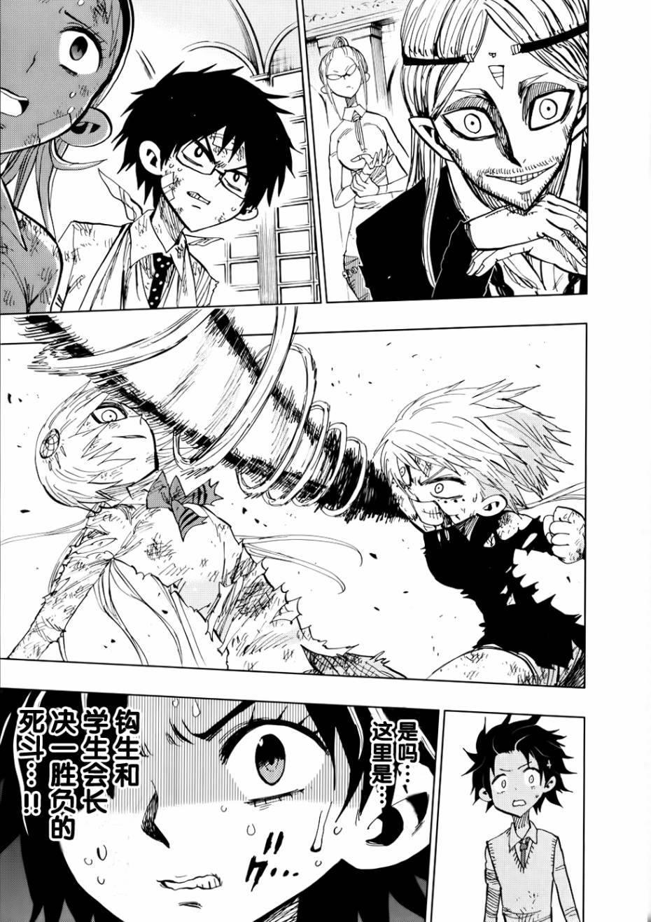 螺旋卷钩生 第91话 第2页