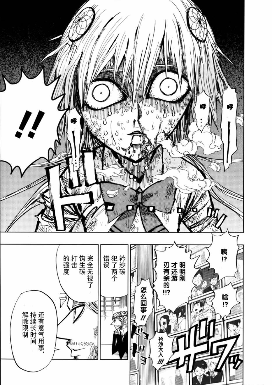 螺旋卷钩生 第91话 第4页