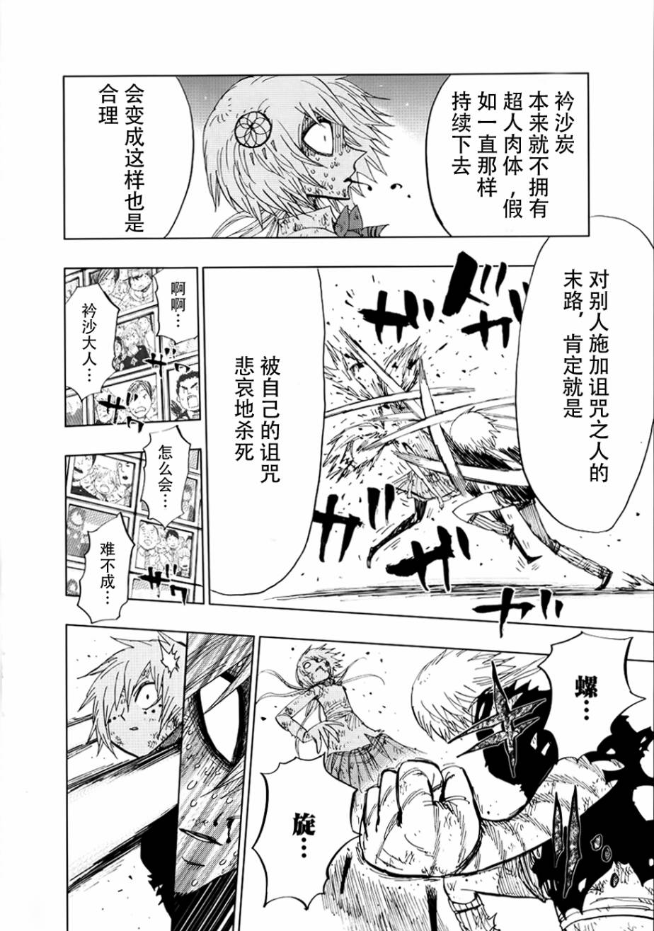 螺旋卷钩生第91话图