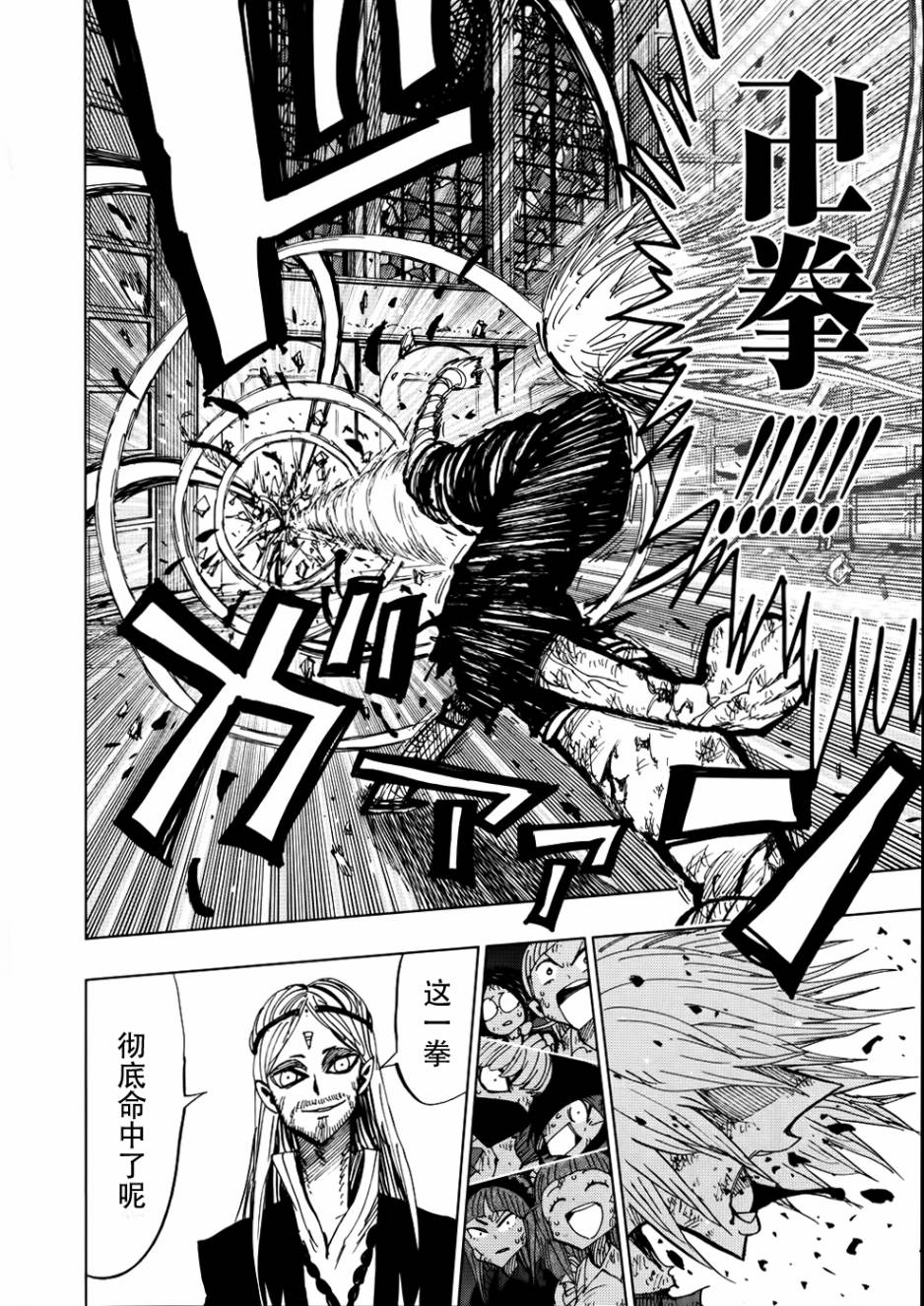 螺旋卷钩生第91话图