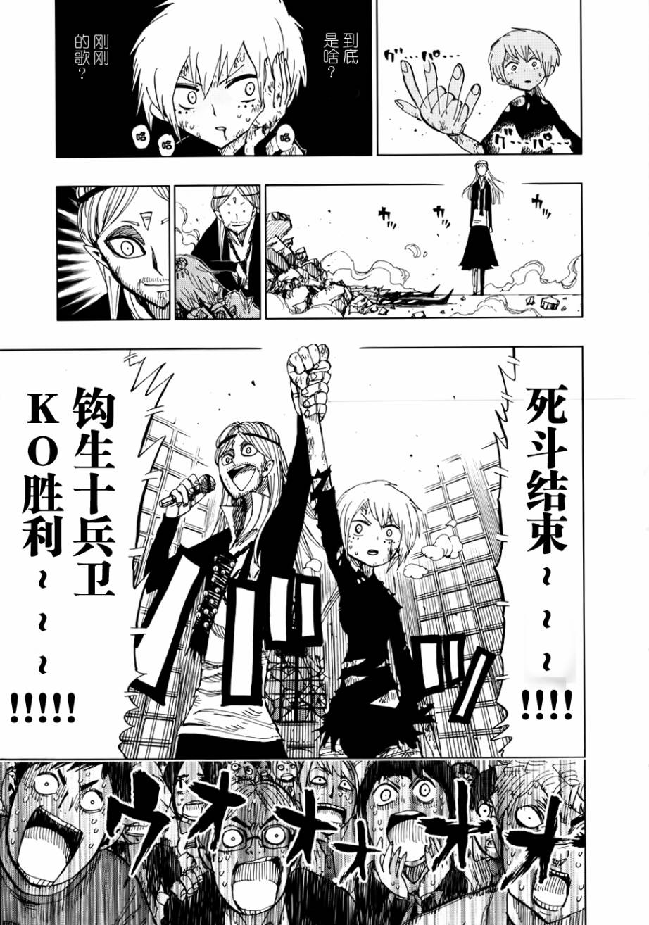 螺旋卷钩生第91话图