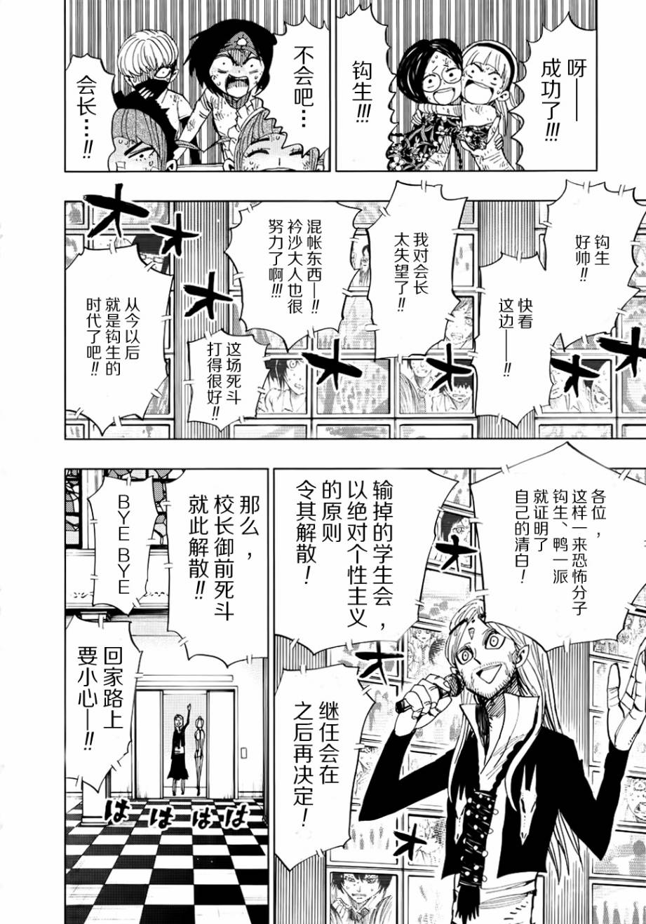 螺旋卷钩生第91话图