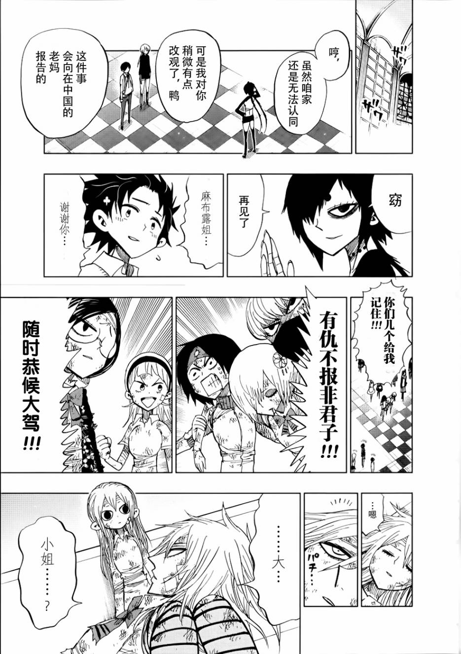 螺旋卷钩生第91话图