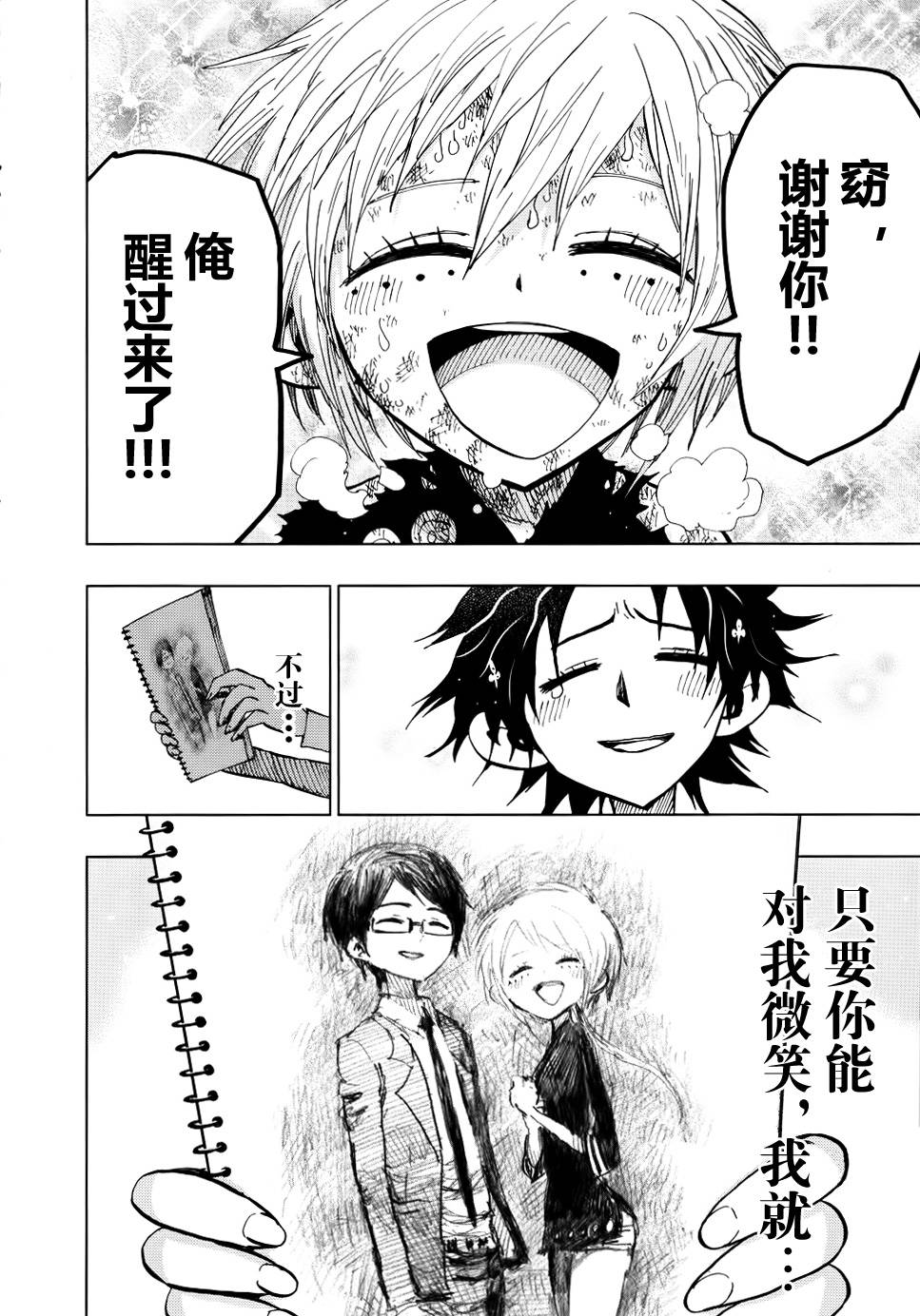 螺旋卷钩生第92话图