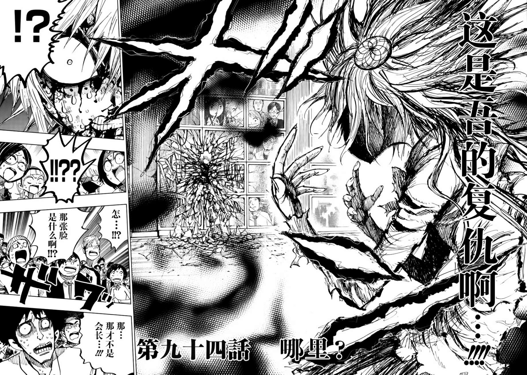 螺旋卷钩生第94话图