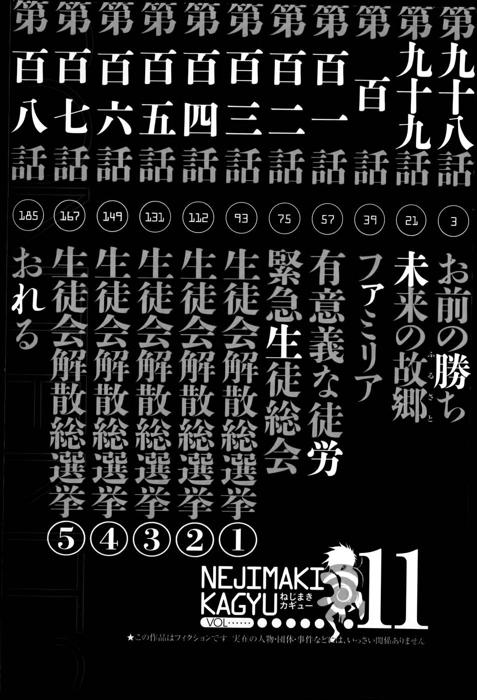 螺旋卷钩生第98话图