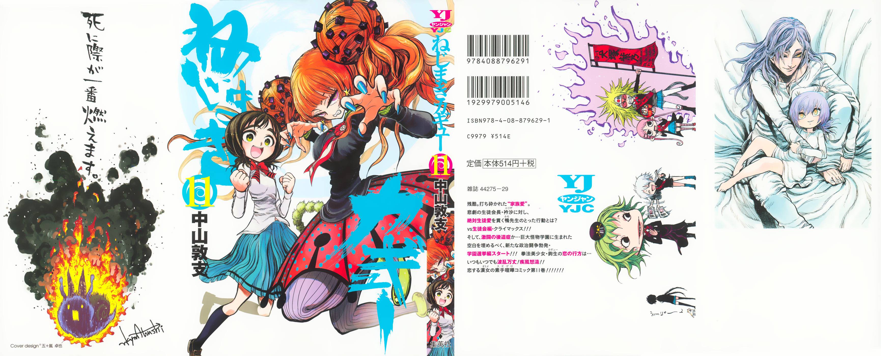 螺旋卷钩生第98话图