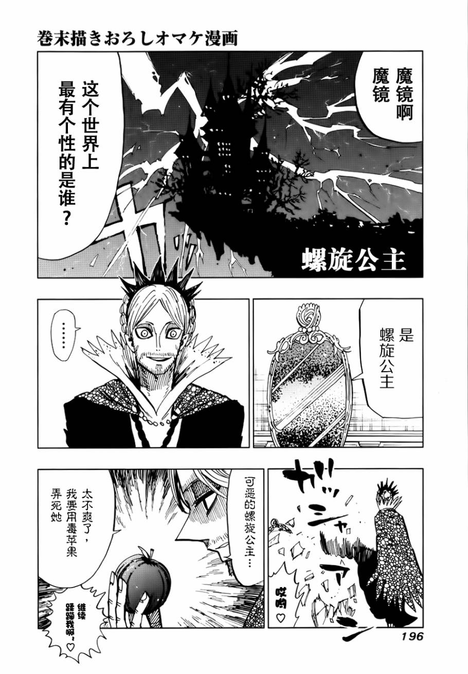 螺旋卷钩生08卷番外图