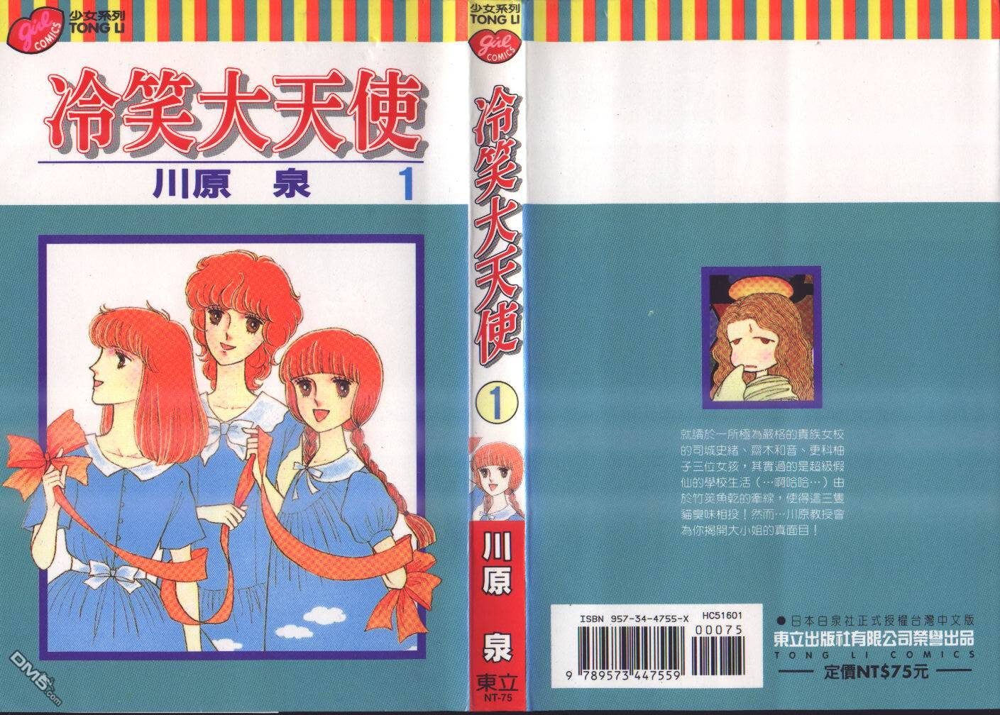 冷笑大天使第1卷图