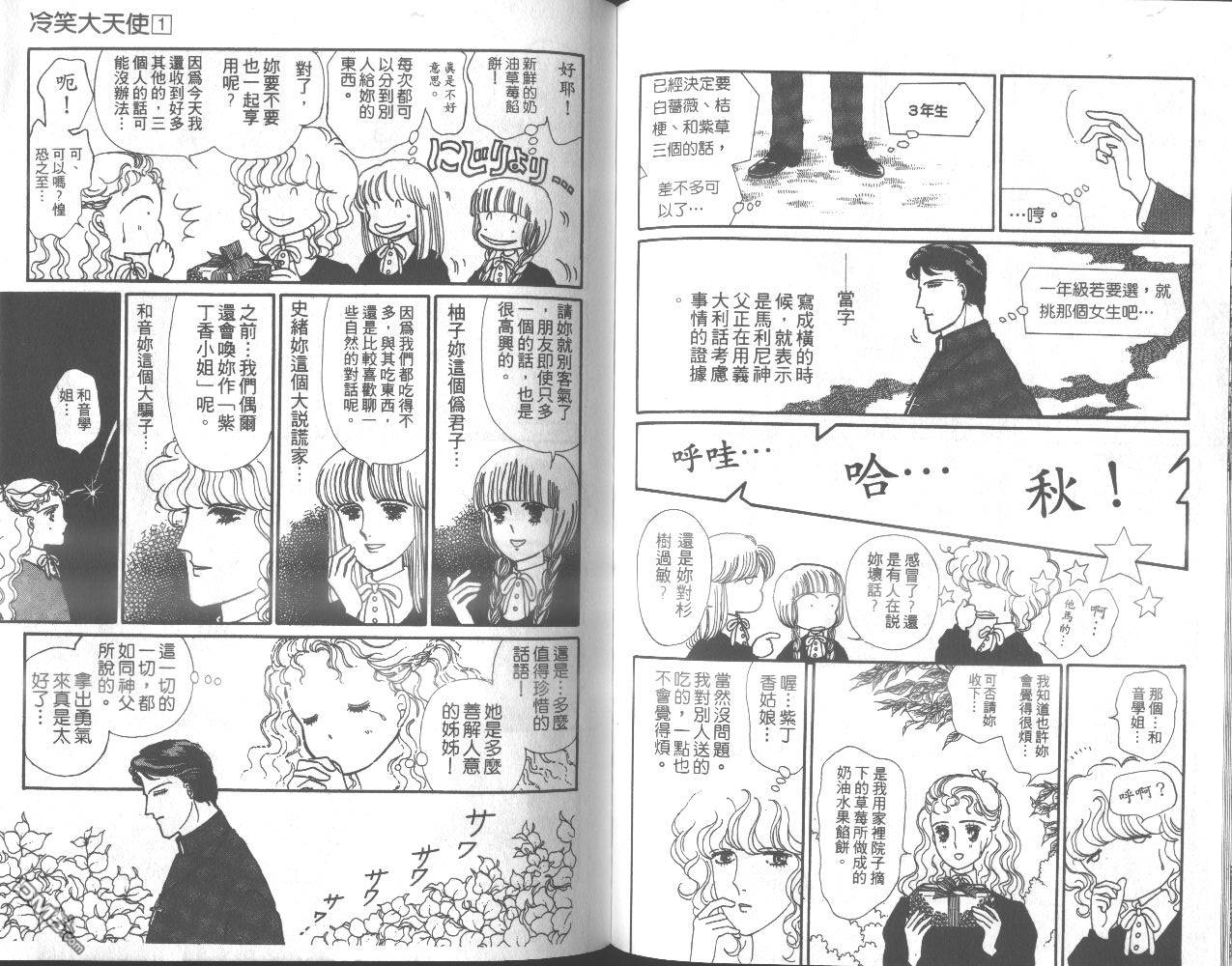 冷笑大天使第1卷图