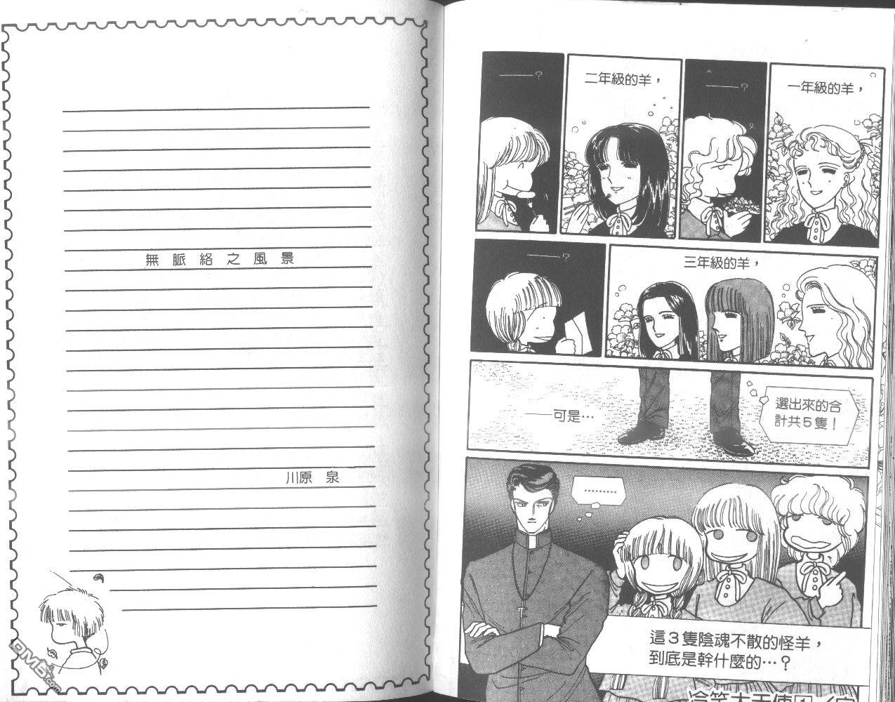 冷笑大天使第1卷图