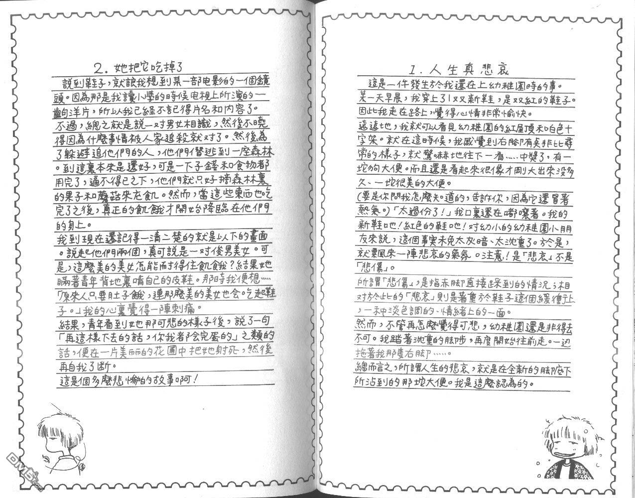 冷笑大天使第1卷图