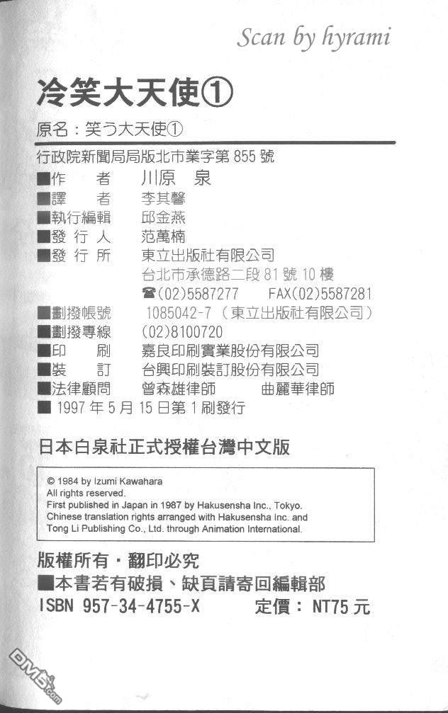 冷笑大天使第1卷图