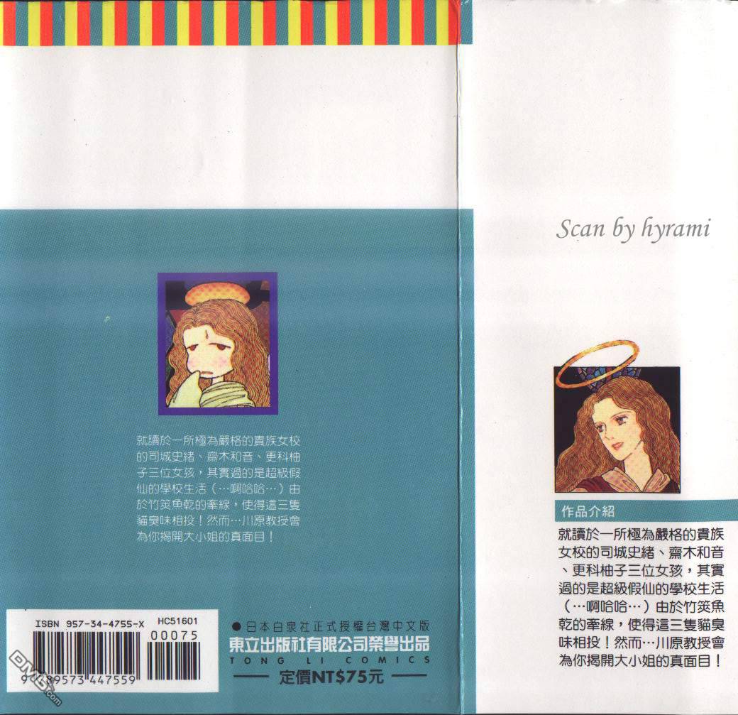 冷笑大天使第1卷图