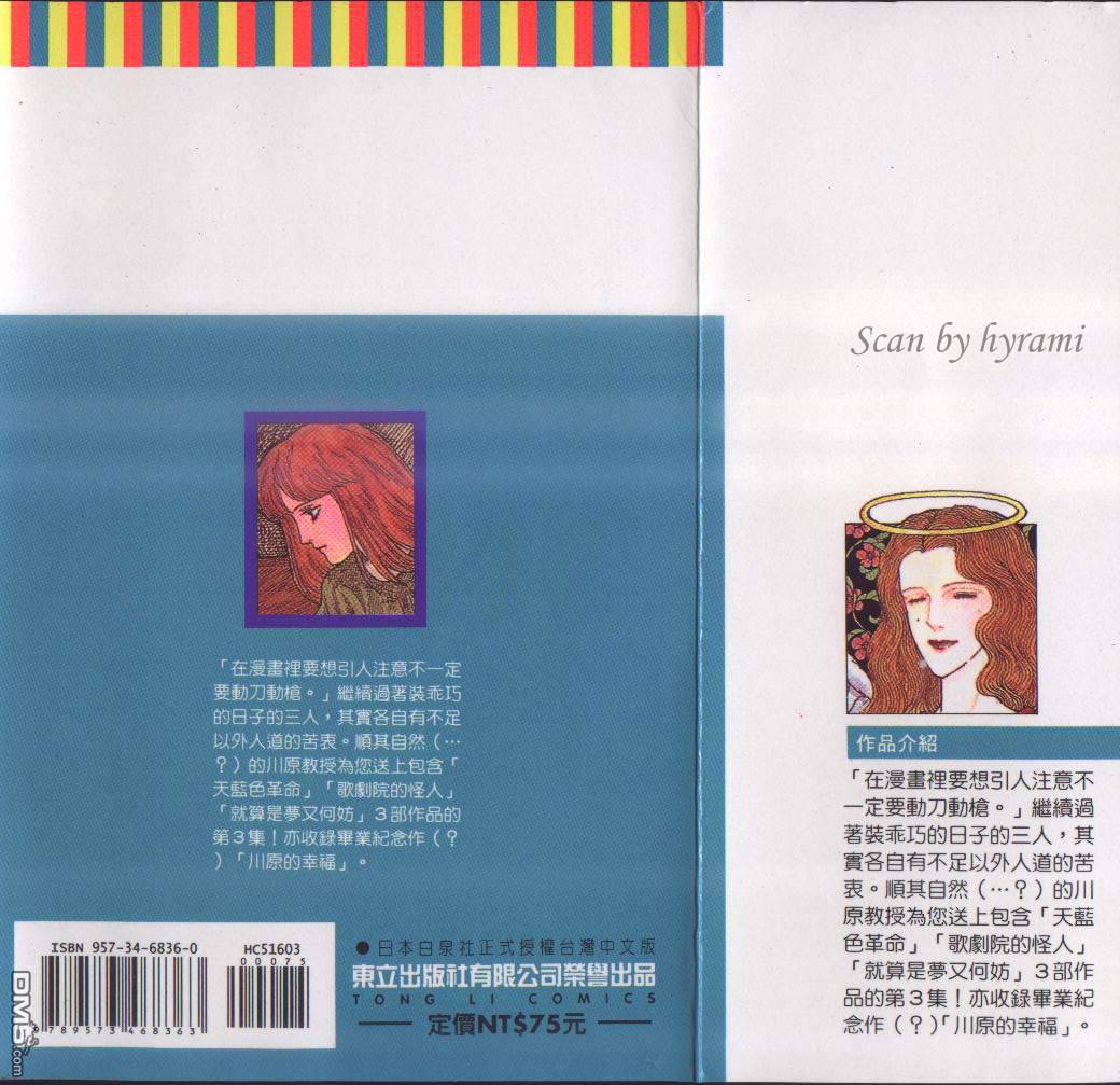 冷笑大天使第3卷图