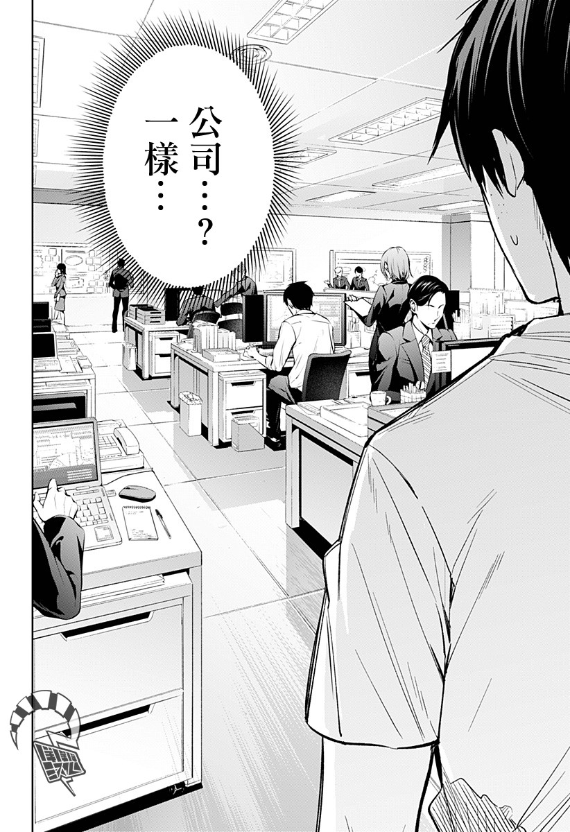 恋狱都市 第10话 第7页