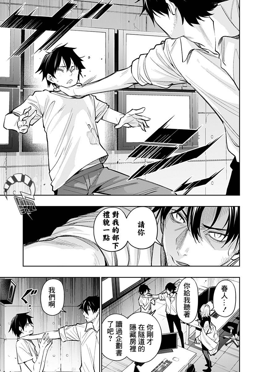 恋狱都市 第10话 第11页