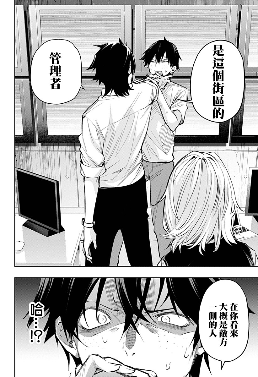 恋狱都市 第10话 第12页