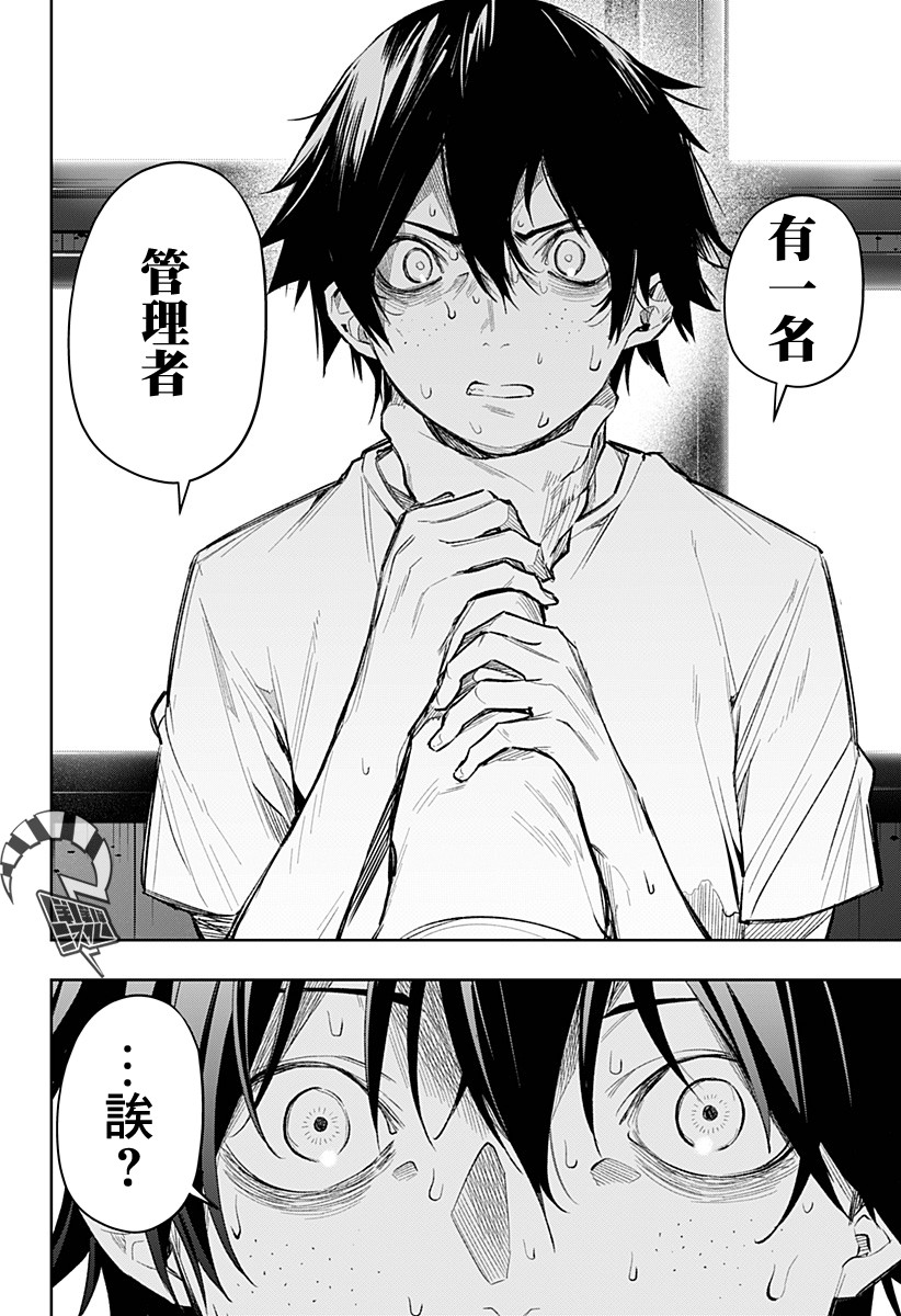 恋狱都市 第10话 第16页