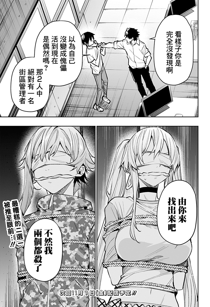 恋狱都市 第10话 第17页