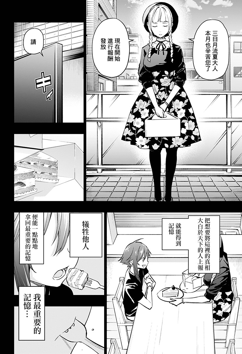 恋狱都市 第11话 第3页