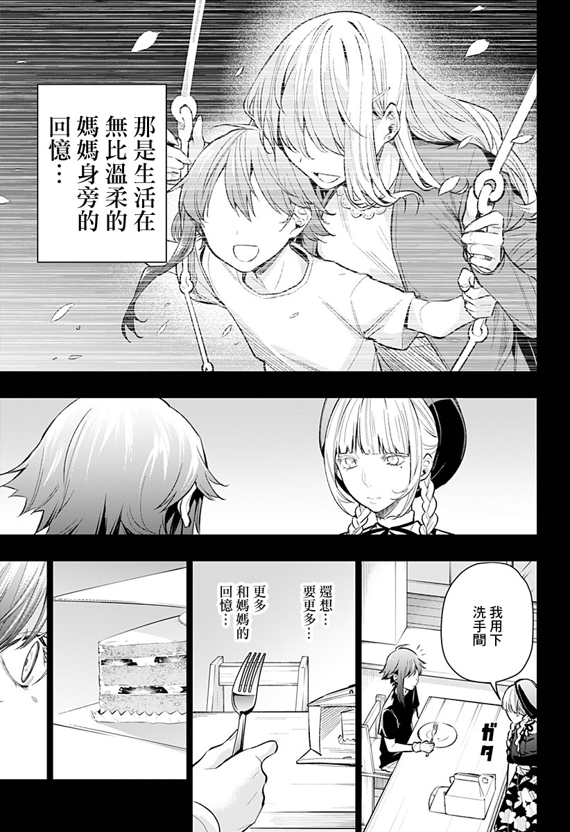 恋狱都市 第11话 第4页