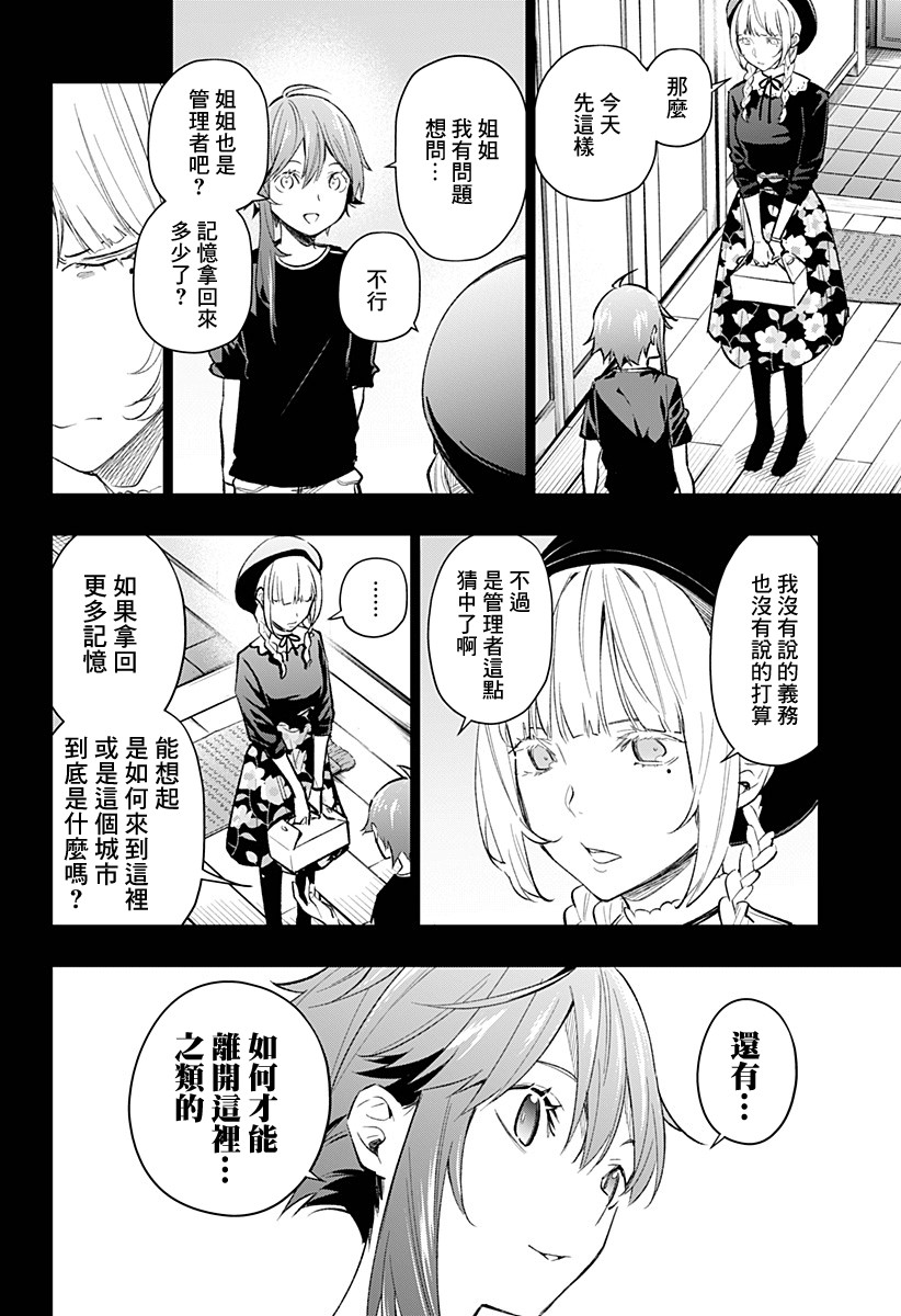 恋狱都市 第11话 第5页