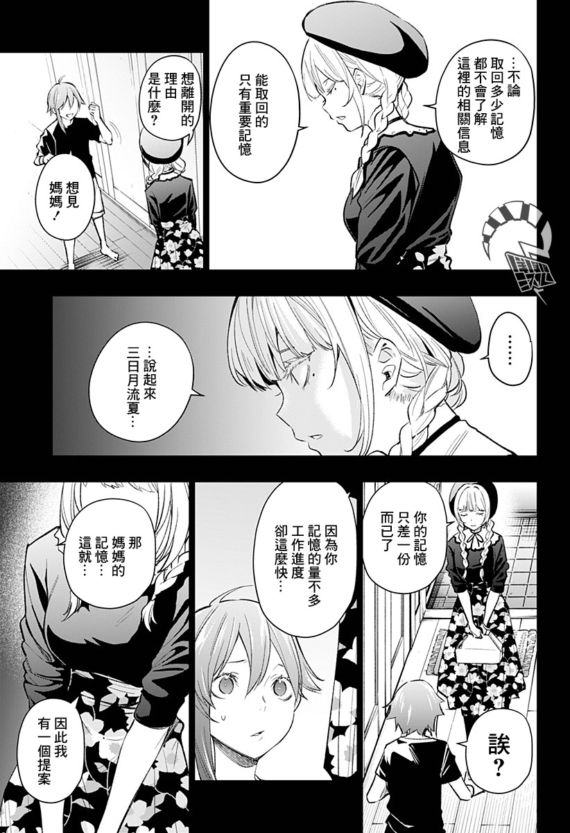 恋狱都市 第11话 第6页