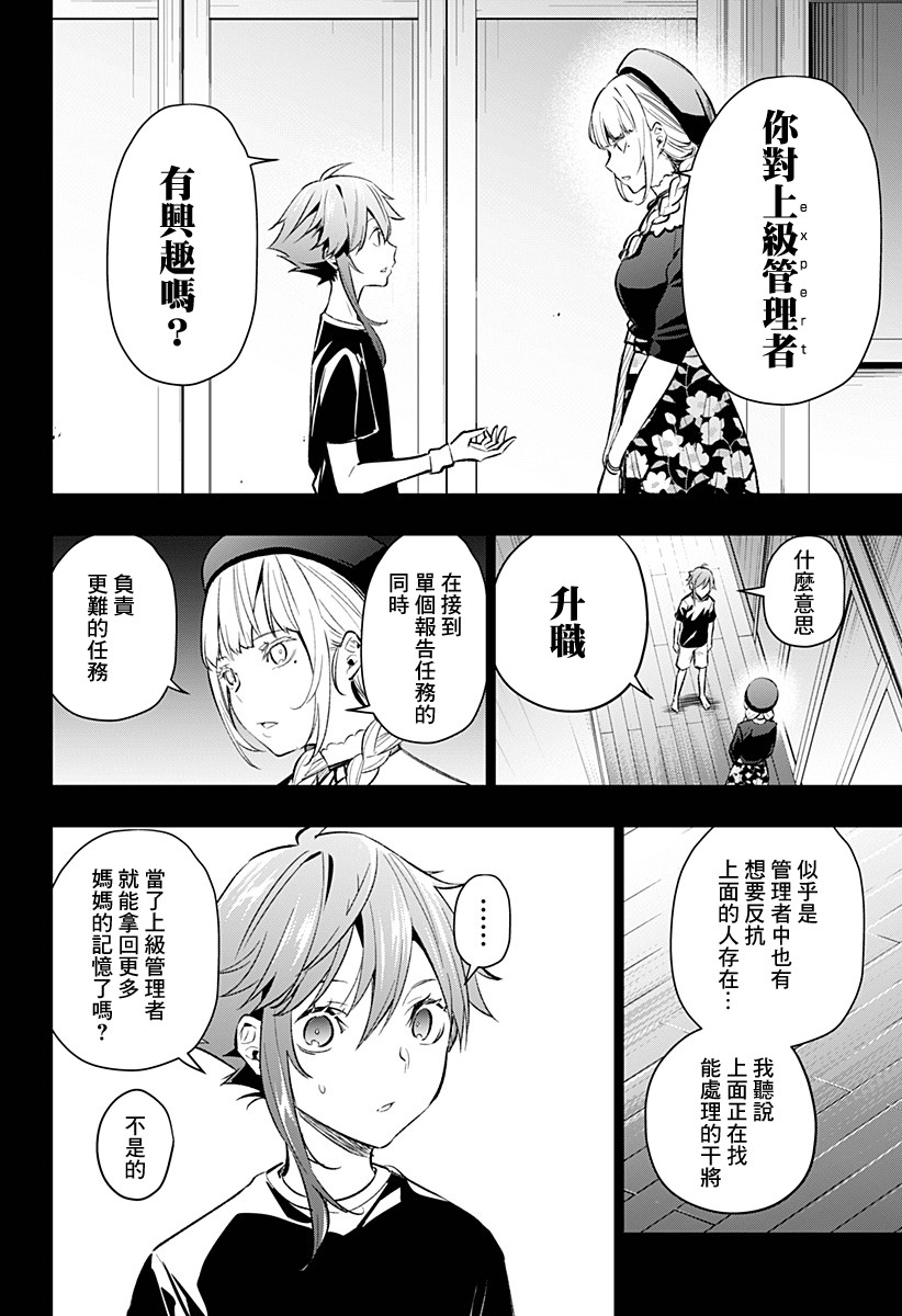 恋狱都市 第11话 第7页