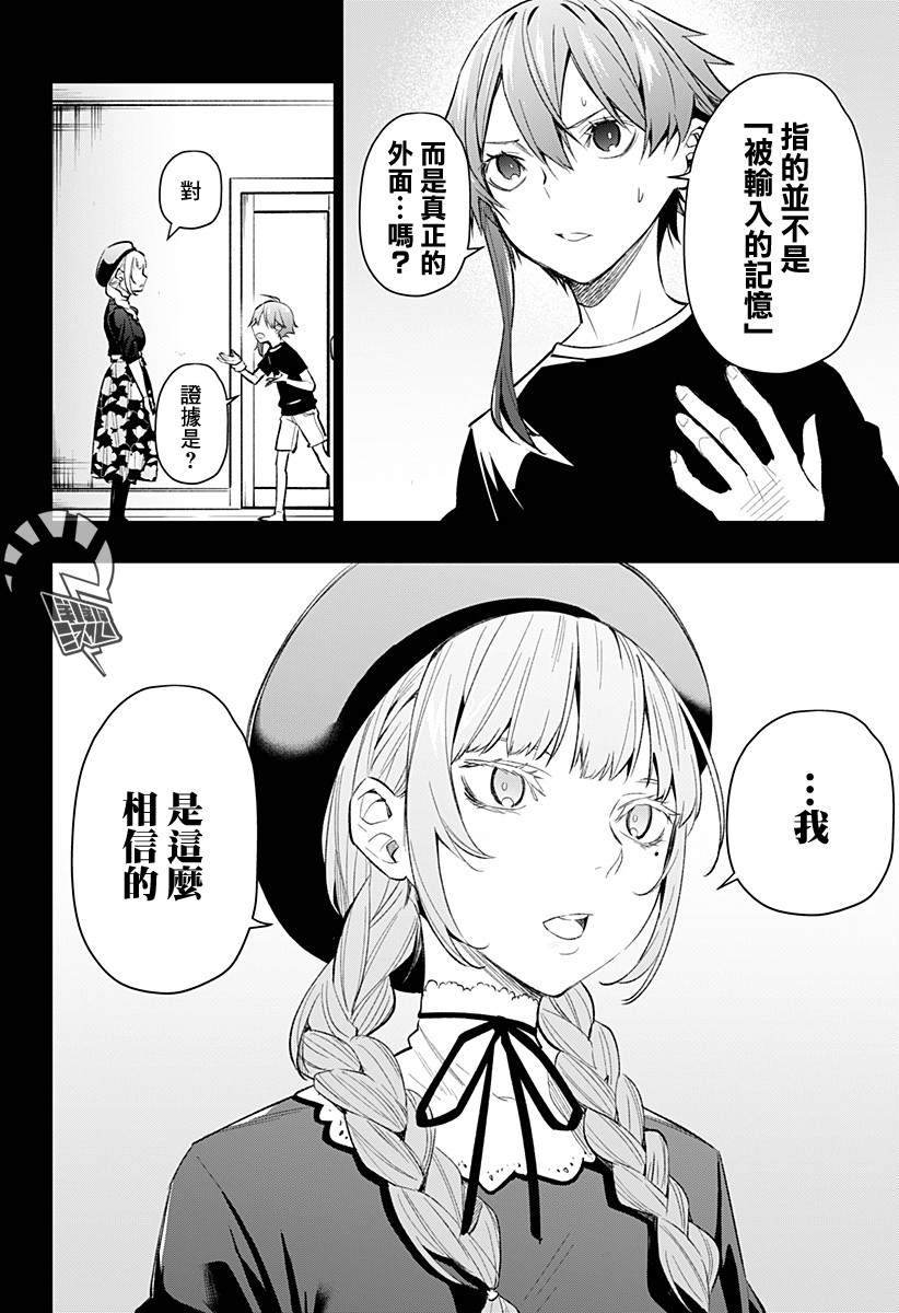 恋狱都市 第11话 第9页