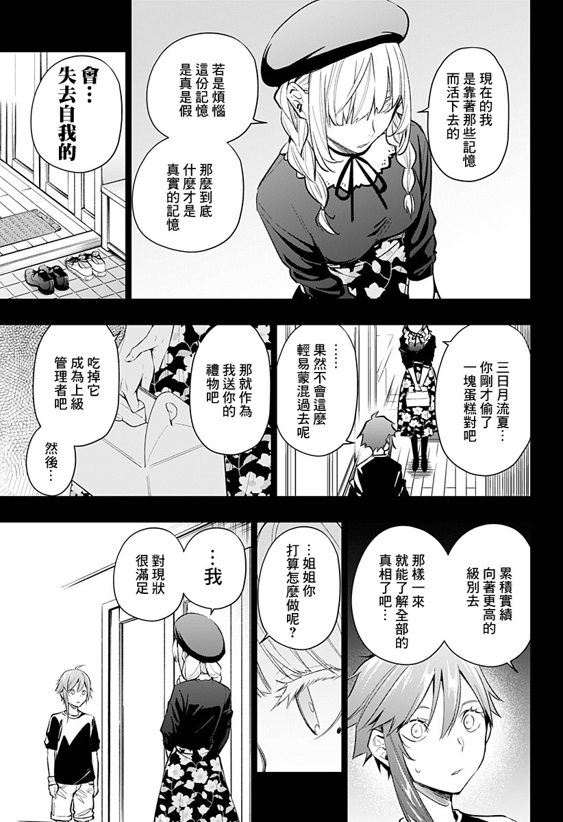 恋狱都市第11话图