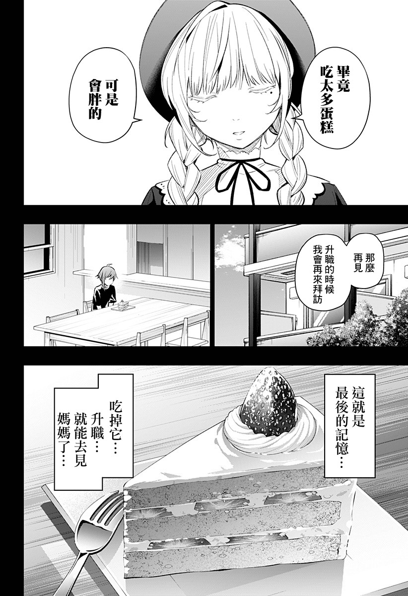 恋狱都市 第11话 第11页