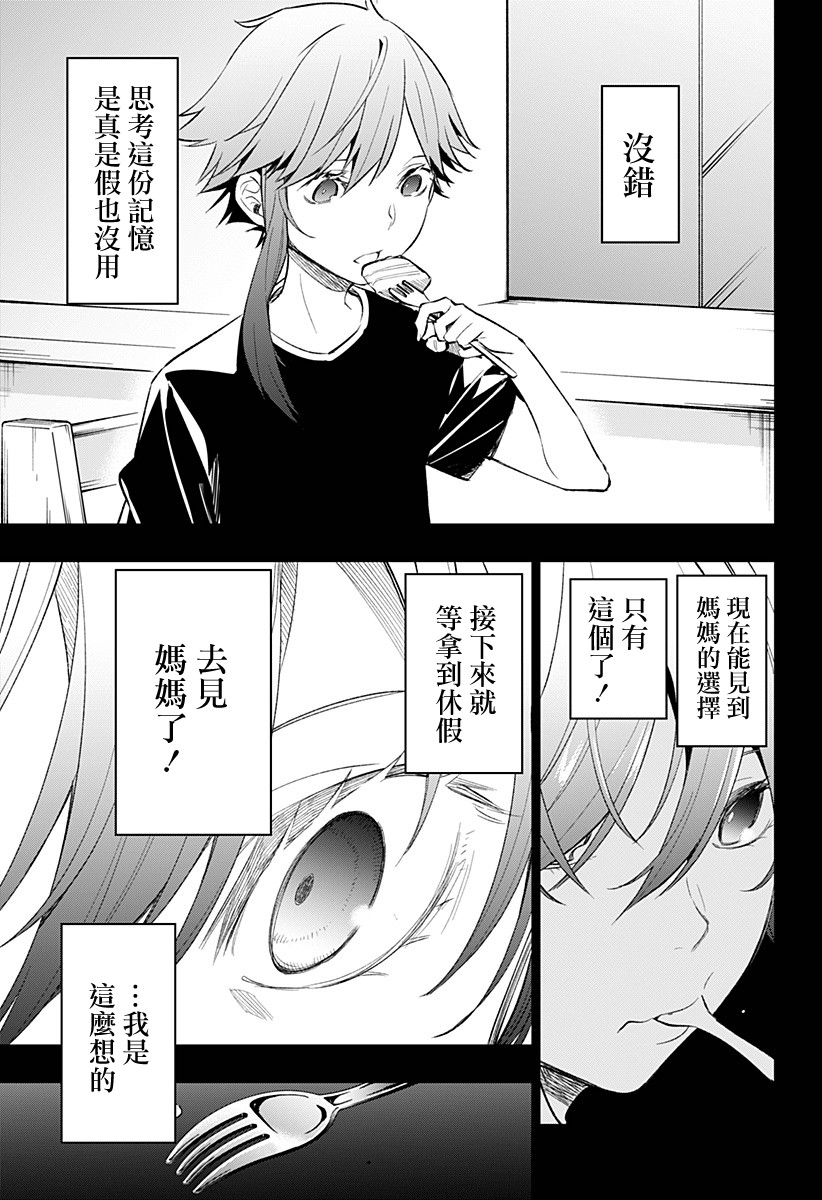 恋狱都市 第11话 第12页