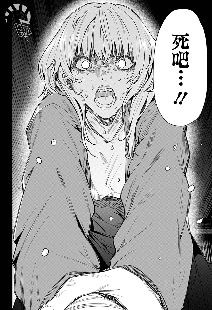 恋狱都市 第11话 第13页