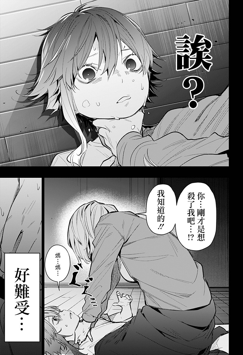 恋狱都市 第11话 第14页