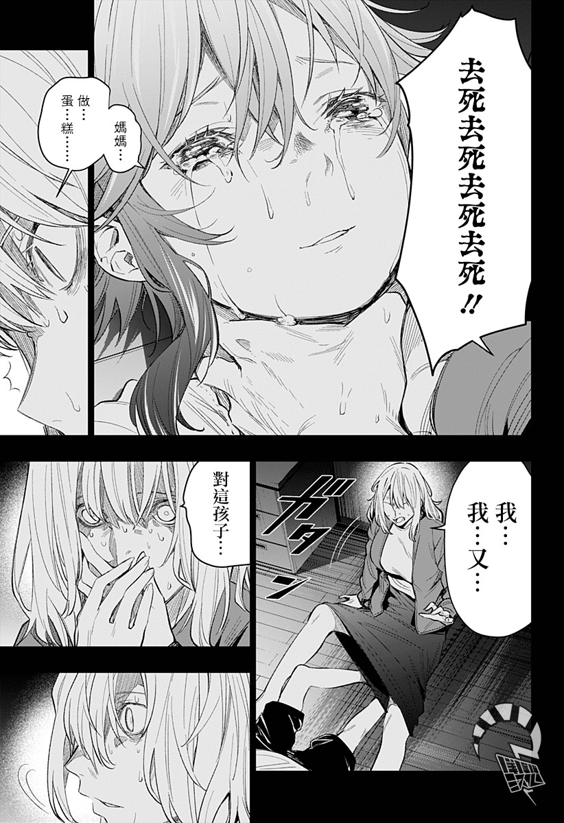 恋狱都市 第11话 第16页