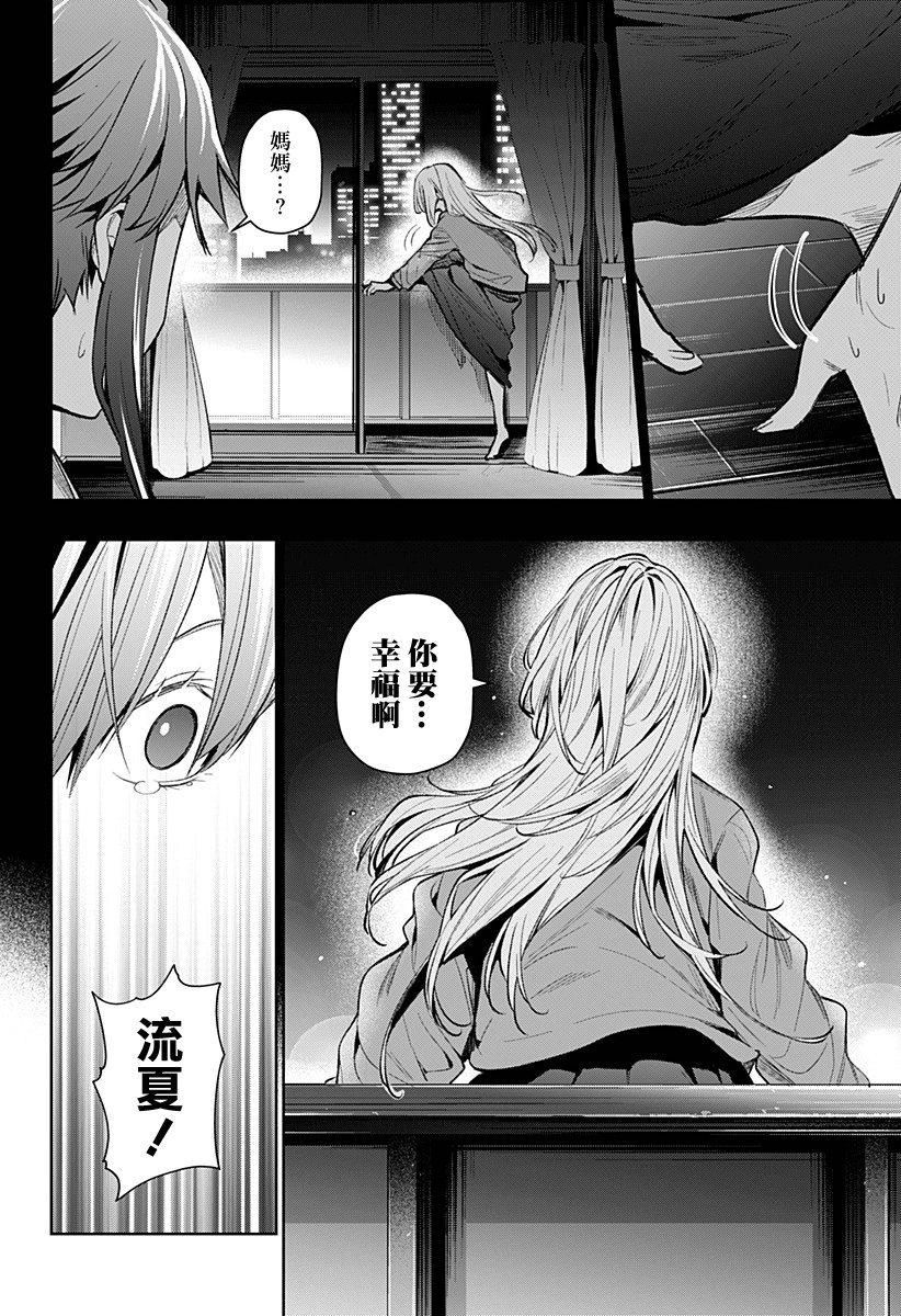 恋狱都市 第11话 第17页