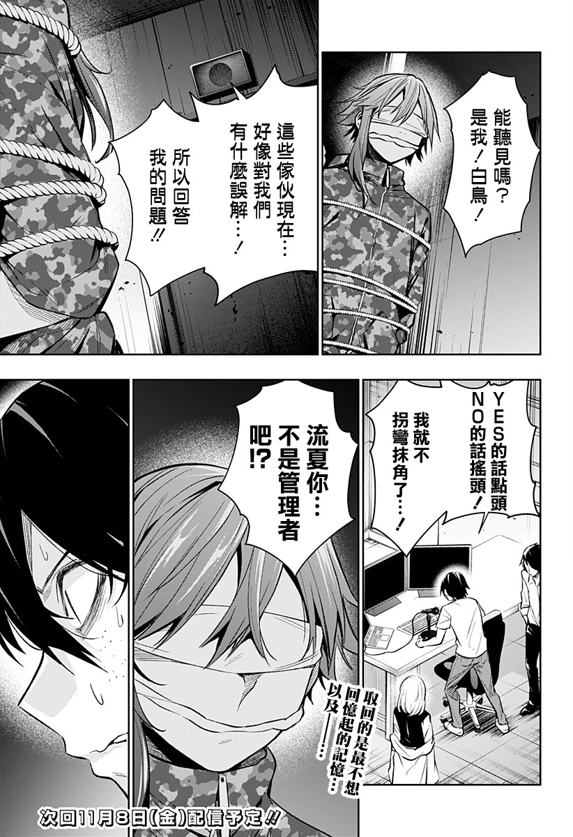 恋狱都市 第11话 第18页