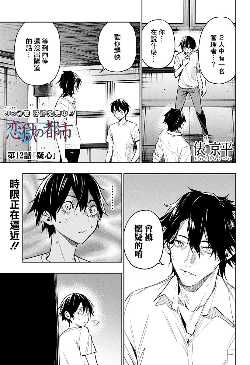 恋狱都市 第12话 第0页