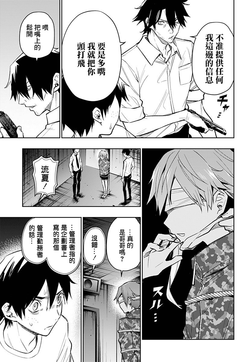 恋狱都市 第12话 第4页