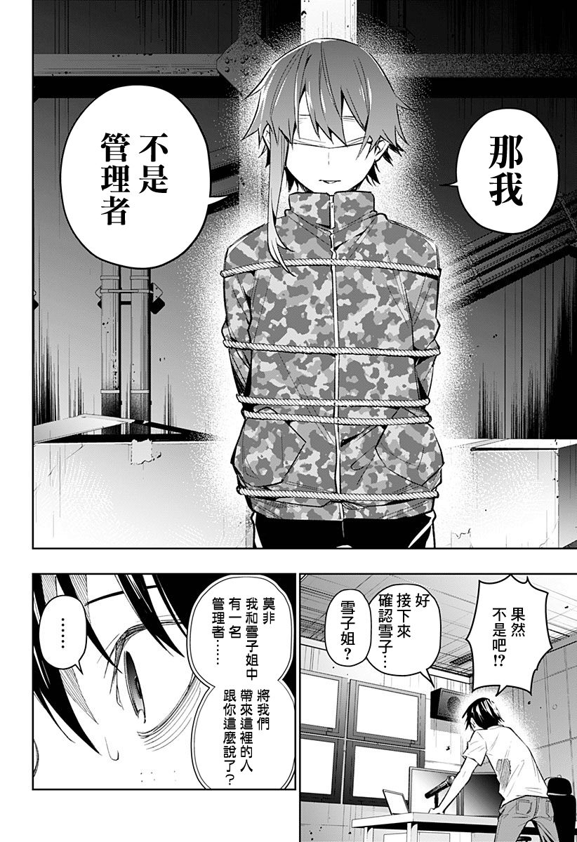 恋狱都市 第12话 第5页