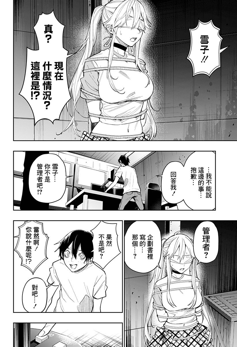 恋狱都市 第12话 第9页