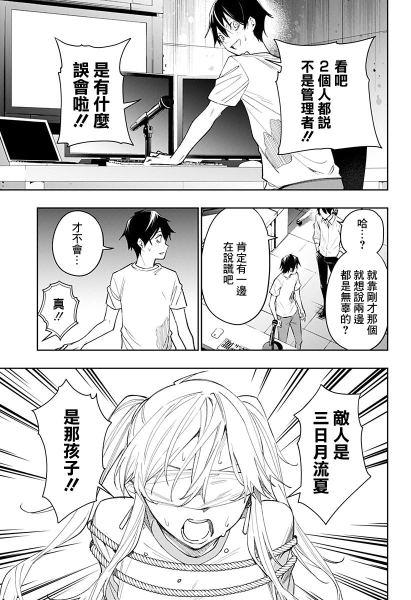 恋狱都市 第12话 第10页