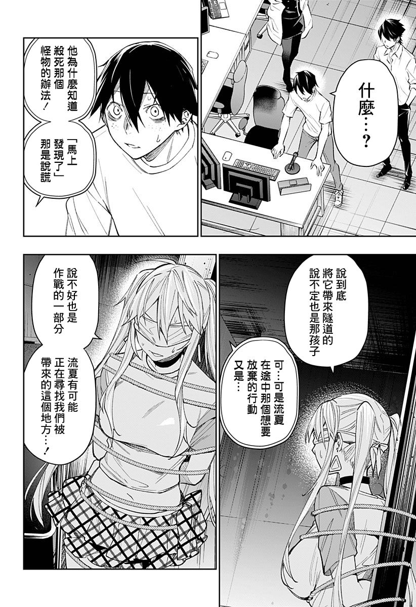 恋狱都市 第12话 第11页