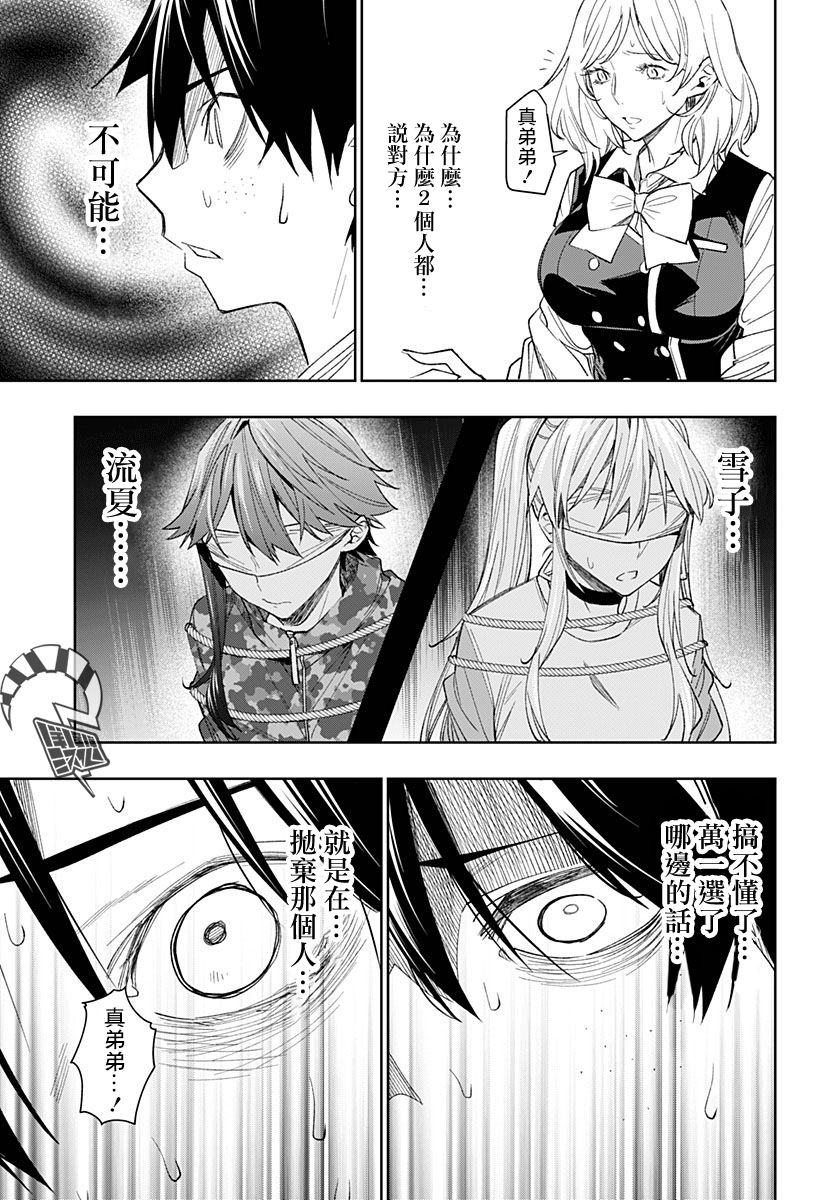 恋狱都市 第12话 第12页