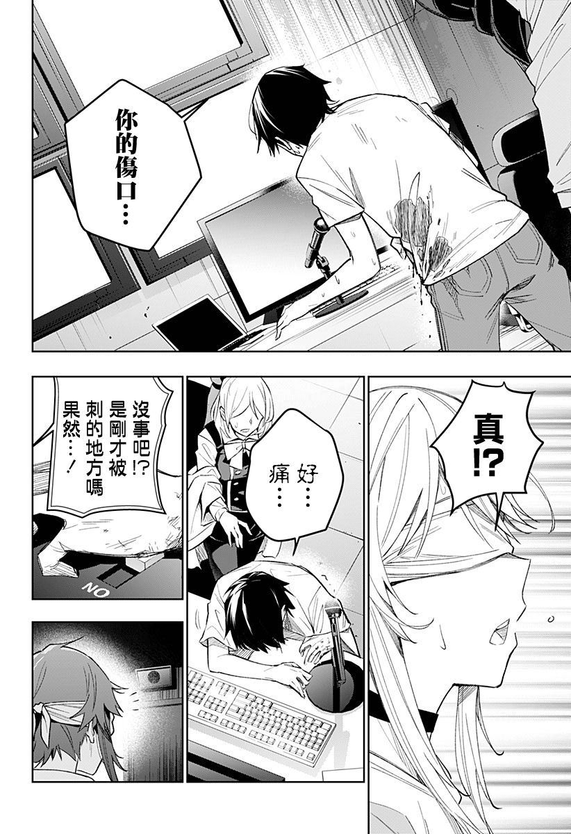 恋狱都市 第12话 第13页